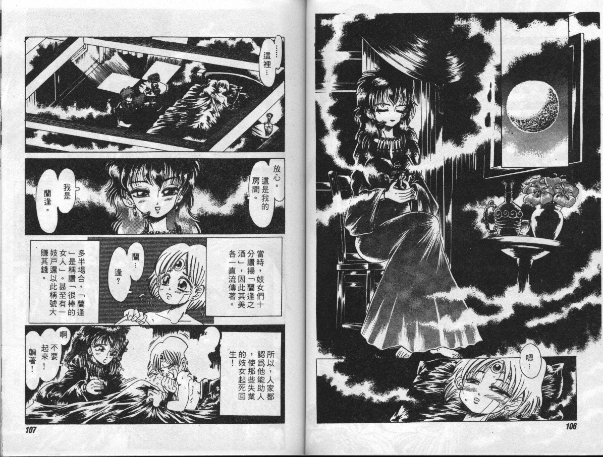 [Anthology] EXTRA WHISPER'94 Vol.5 Tokushuu・FANTASY [Chinese] page 53 full