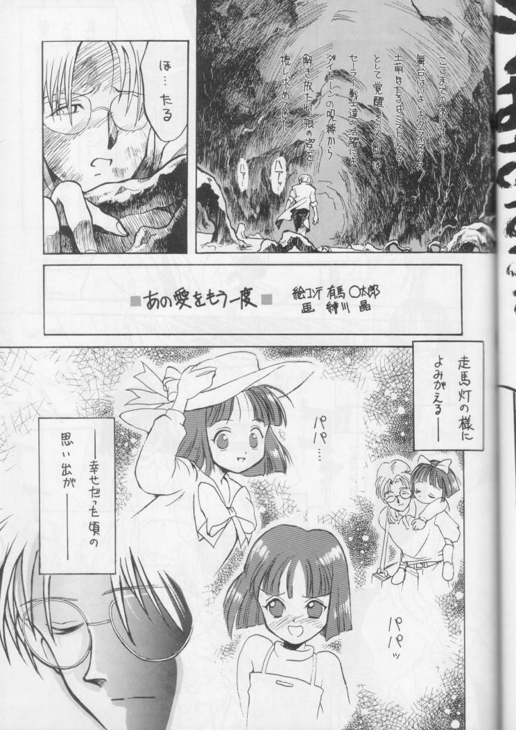 (CR18) [Nihon Waru Waru Doumei (Arima Keitarou)] Obieru Hitomi (Sailor Moon) page 42 full