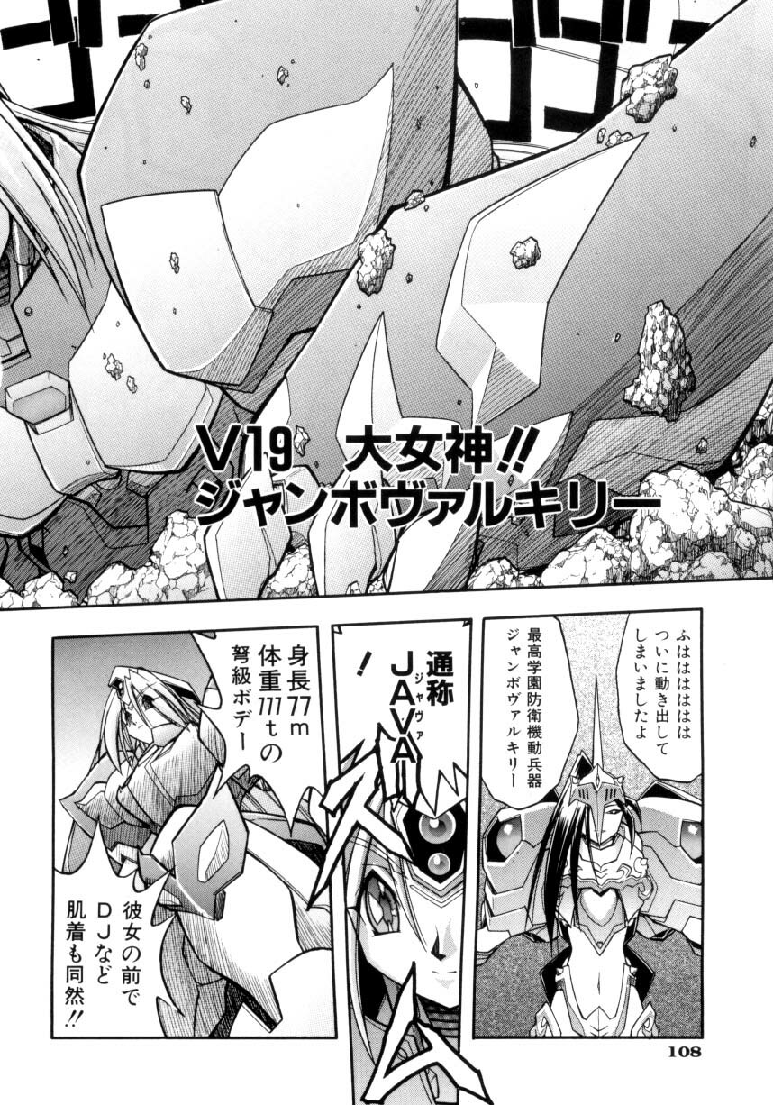 [Ataka Atsushi] Victory Wave 4 page 108 full