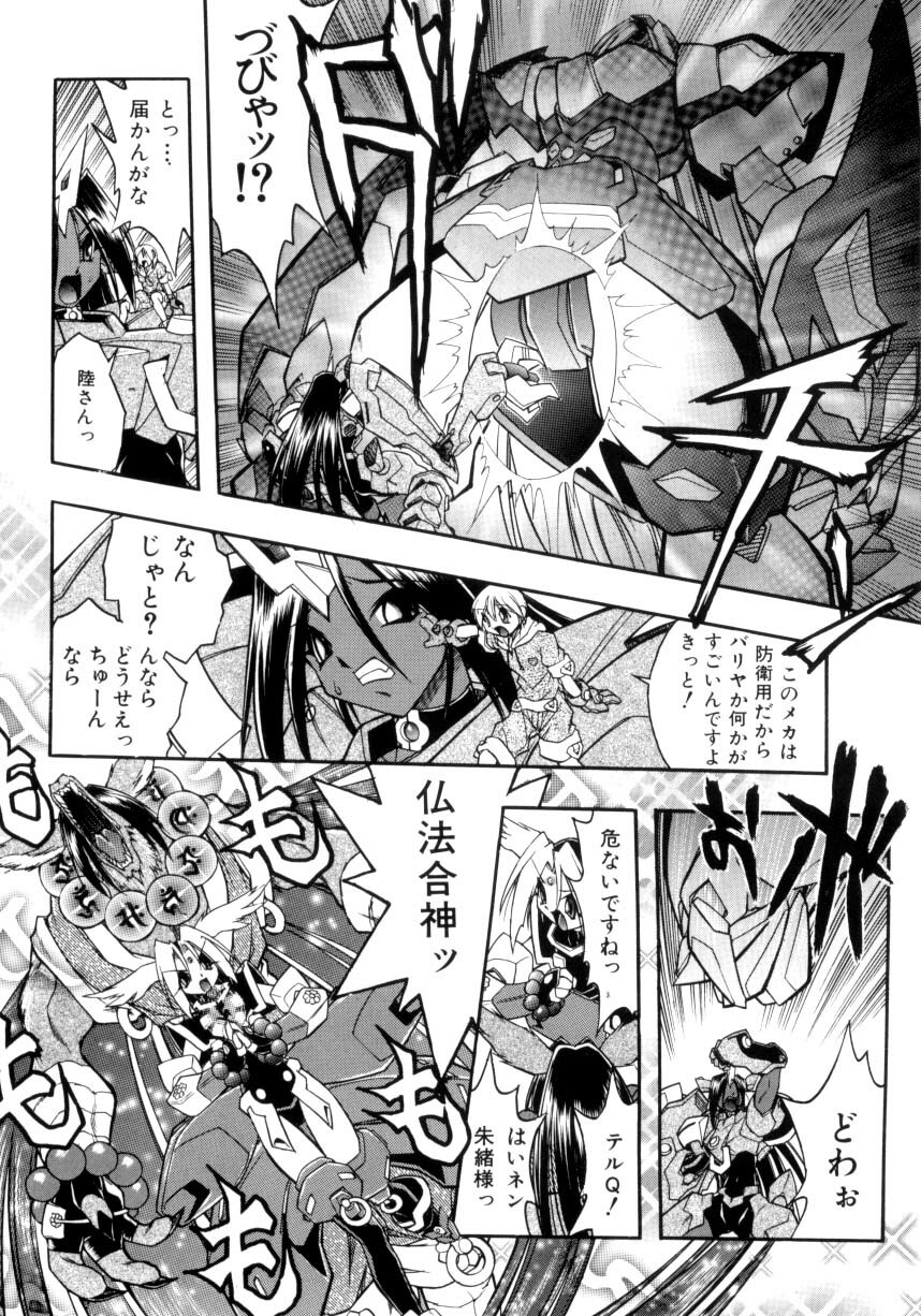 [Ataka Atsushi] Victory Wave 4 page 112 full