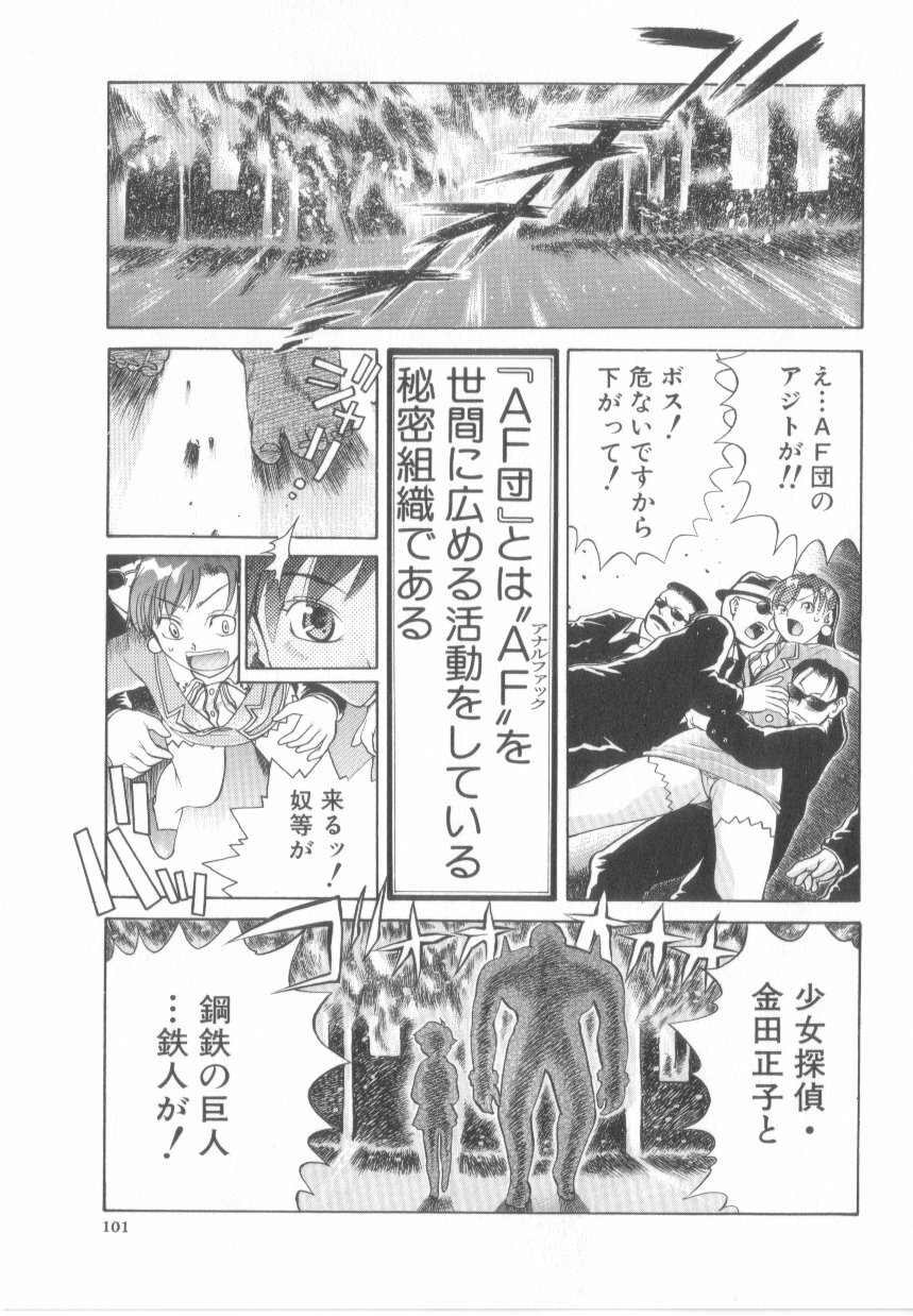 [Awaji Himeji] Awahimeden page 103 full
