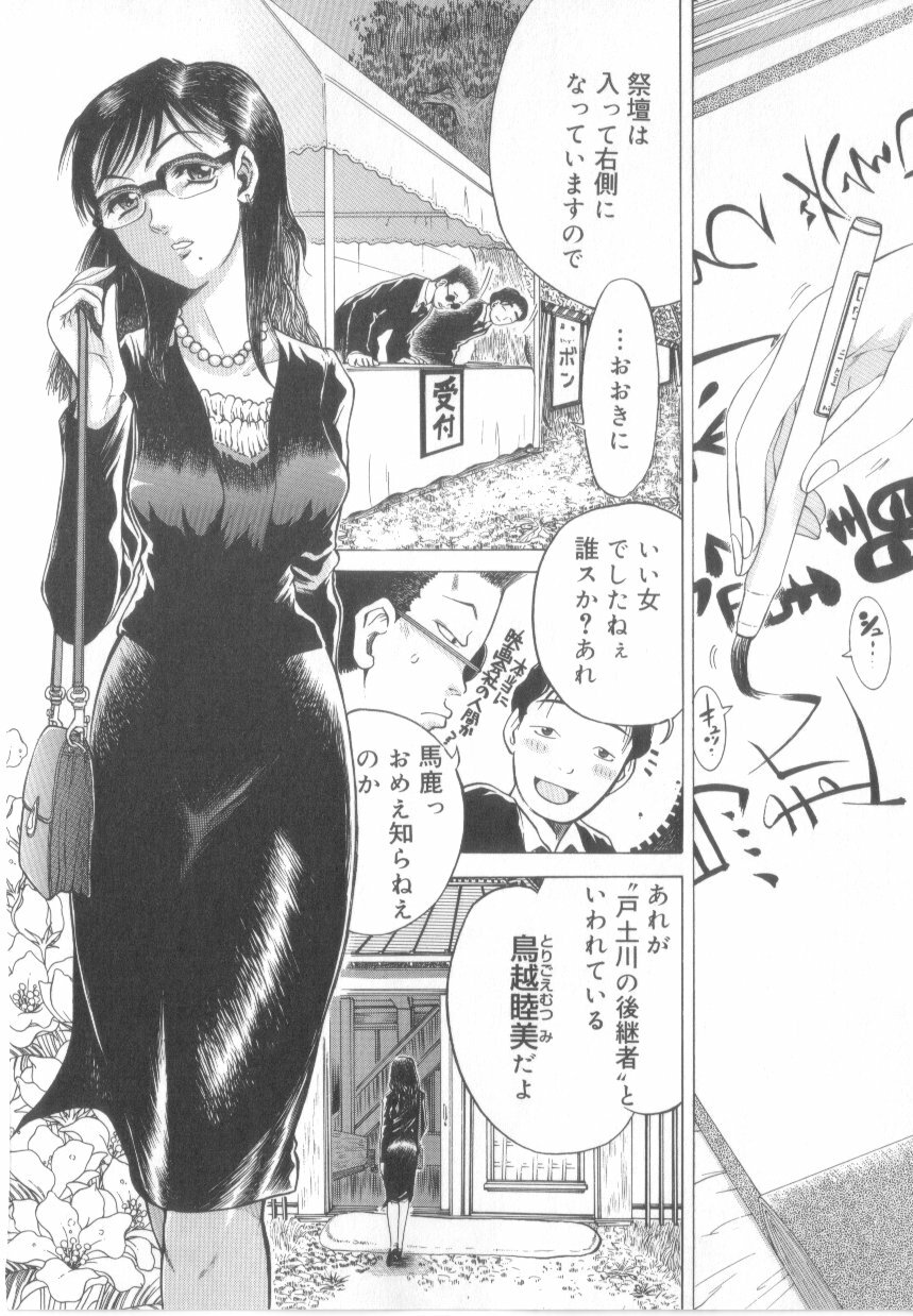 [Awaji Himeji] Awahimeden page 120 full