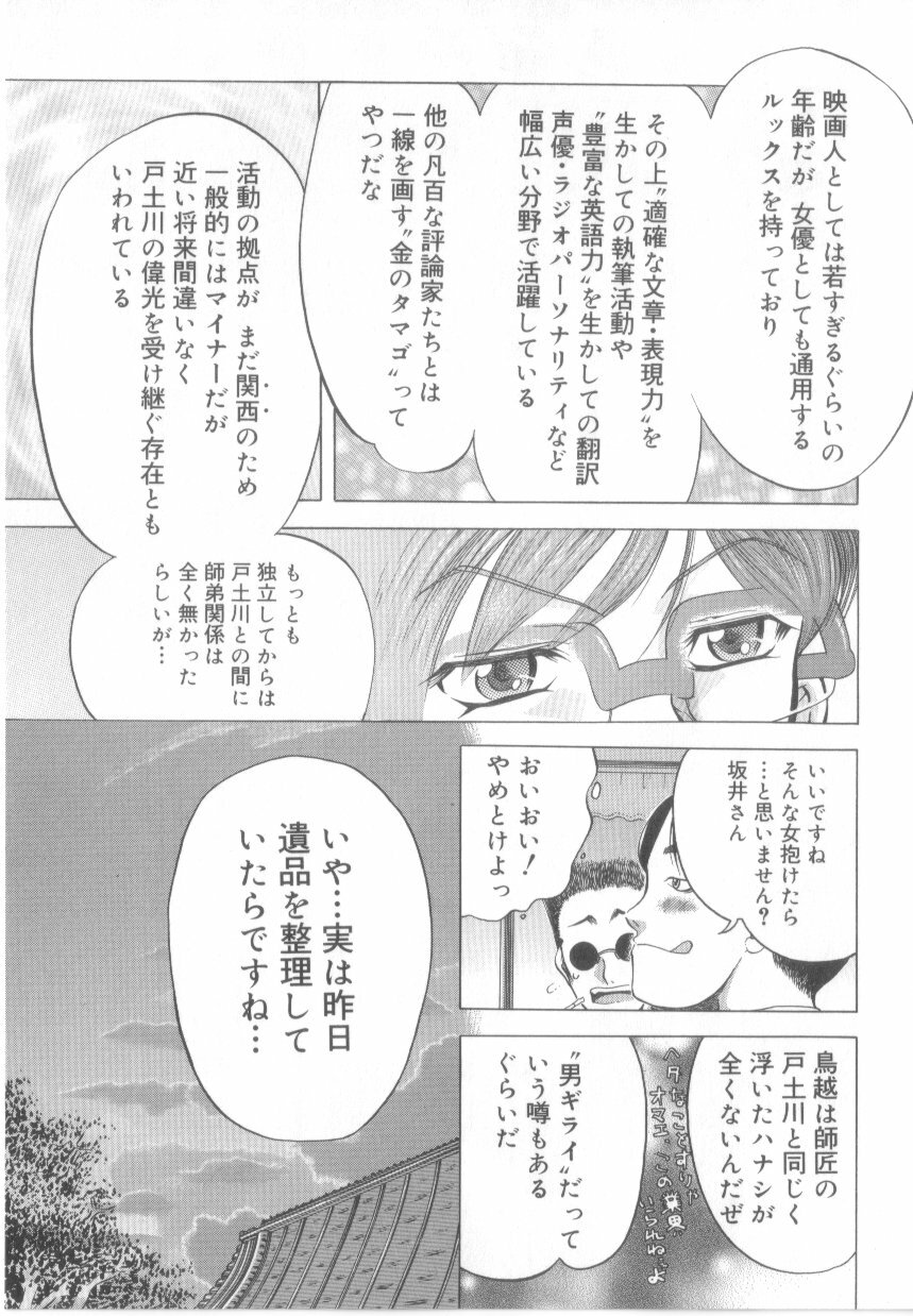 [Awaji Himeji] Awahimeden page 121 full