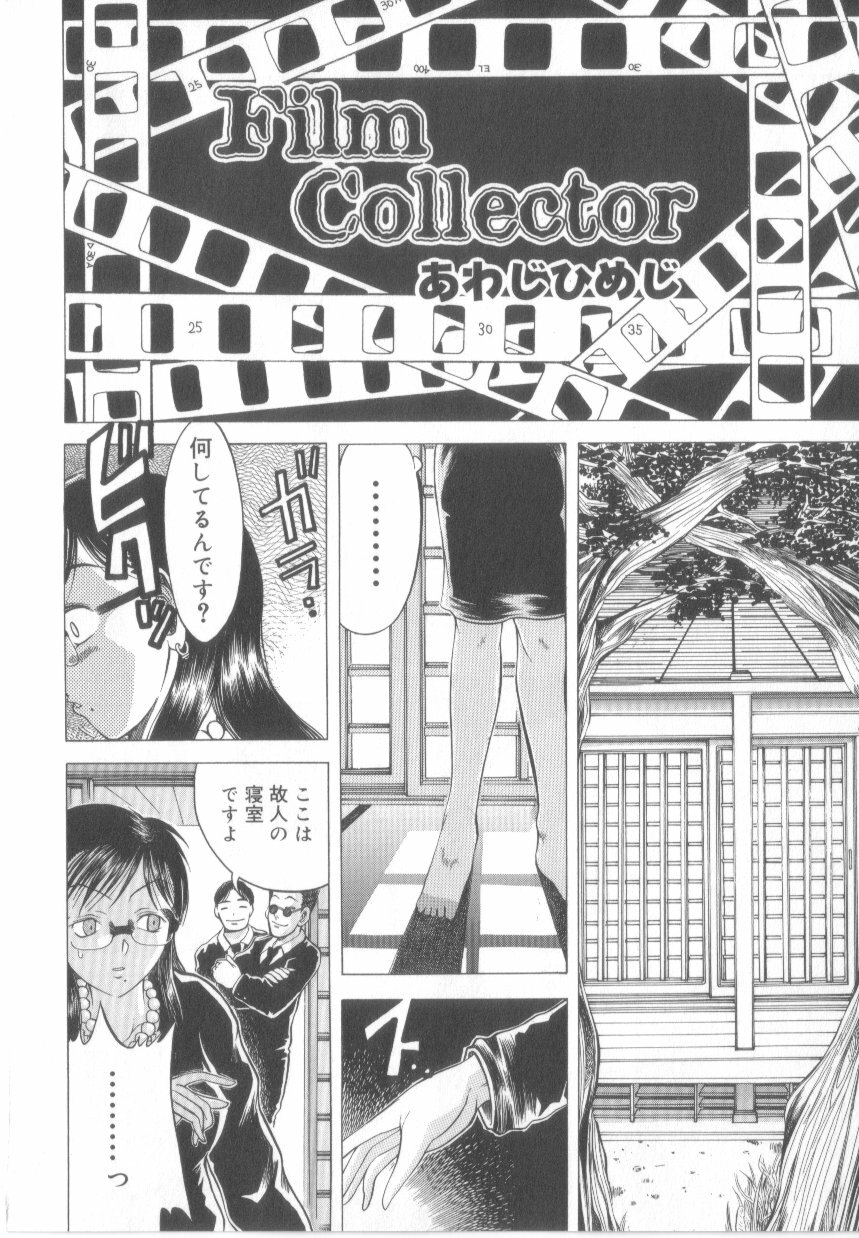[Awaji Himeji] Awahimeden page 122 full