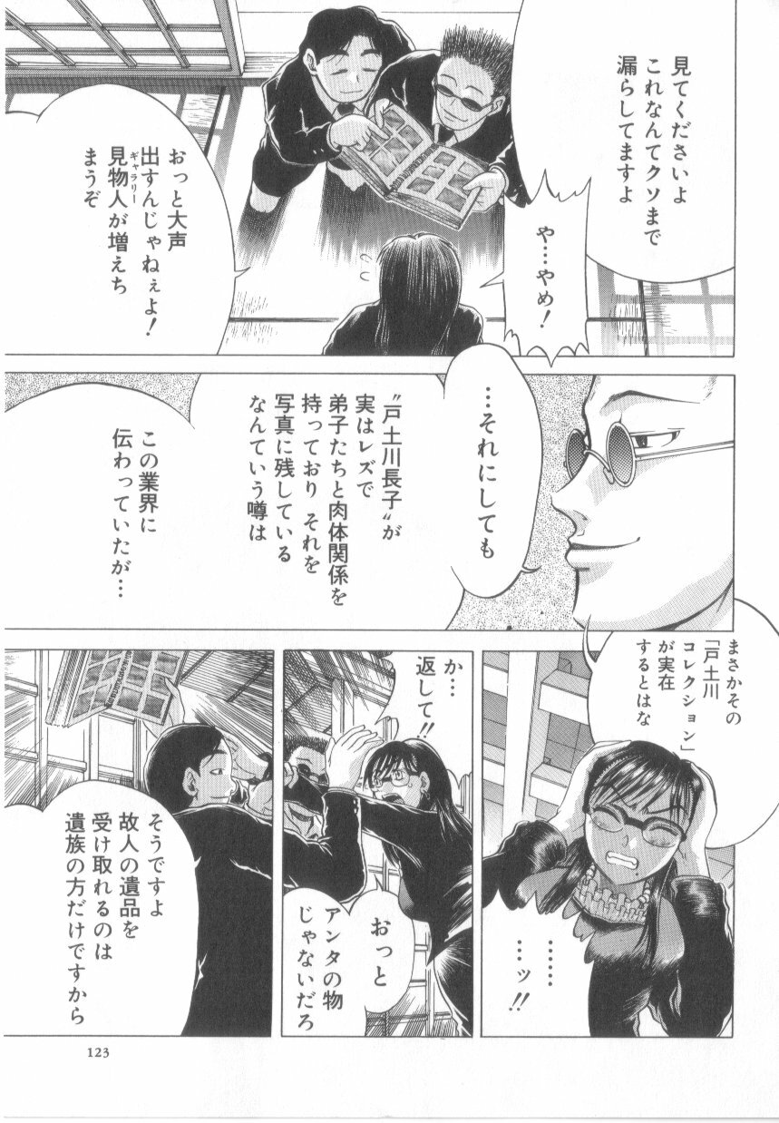 [Awaji Himeji] Awahimeden page 125 full