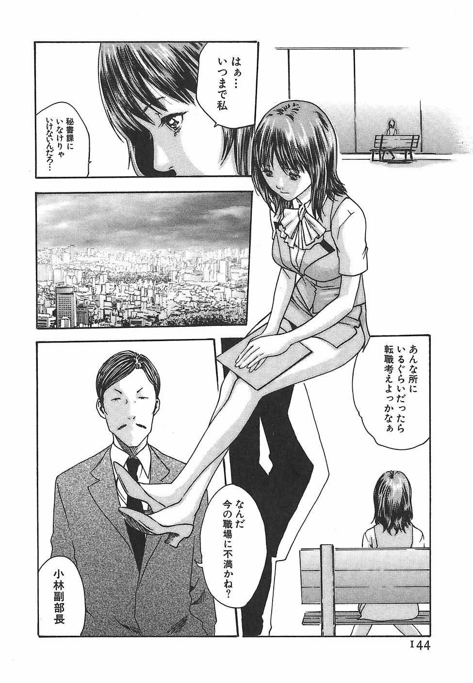 [Haruki] Hishoka Drop 1 - Secretarial section Drop page 150 full