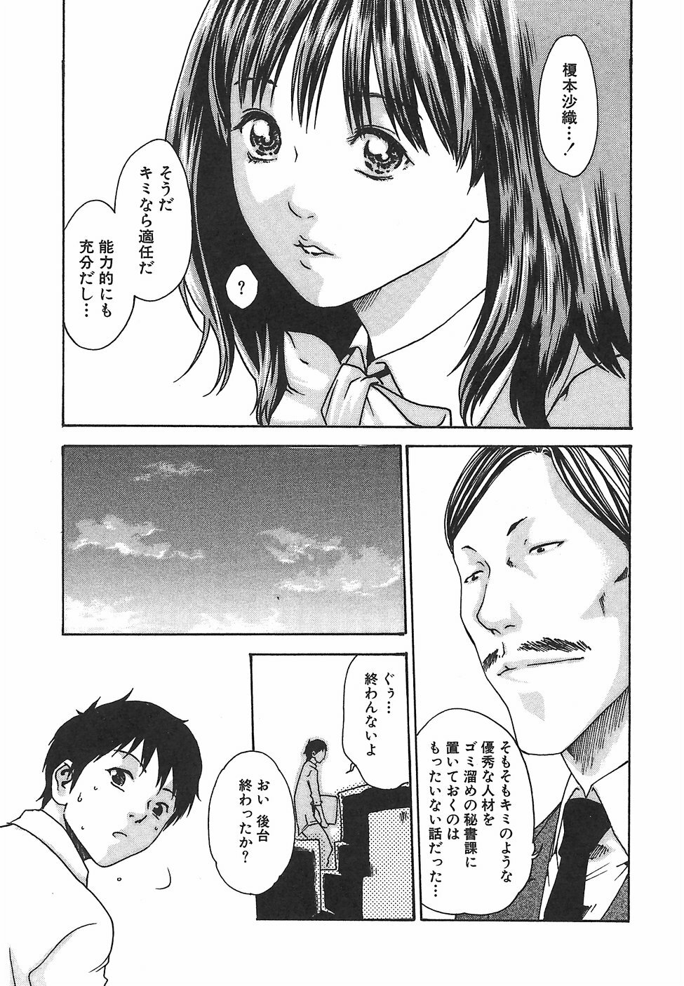 [Haruki] Hishoka Drop 1 - Secretarial section Drop page 151 full