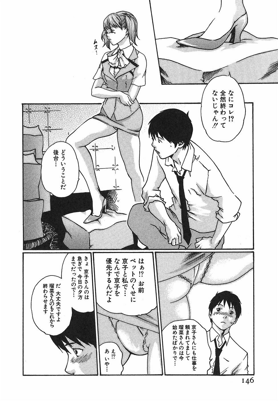 [Haruki] Hishoka Drop 1 - Secretarial section Drop page 152 full
