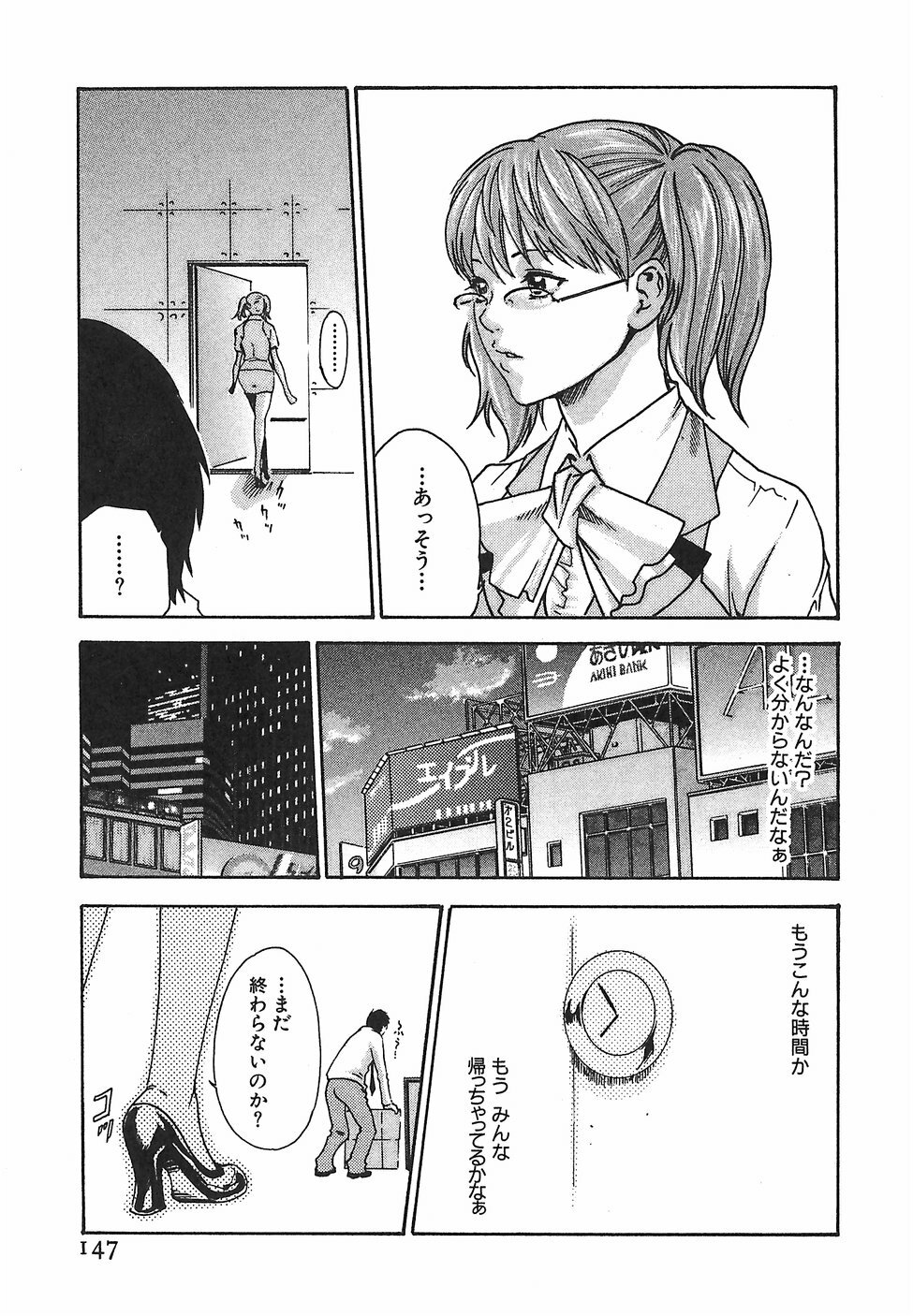 [Haruki] Hishoka Drop 1 - Secretarial section Drop page 153 full