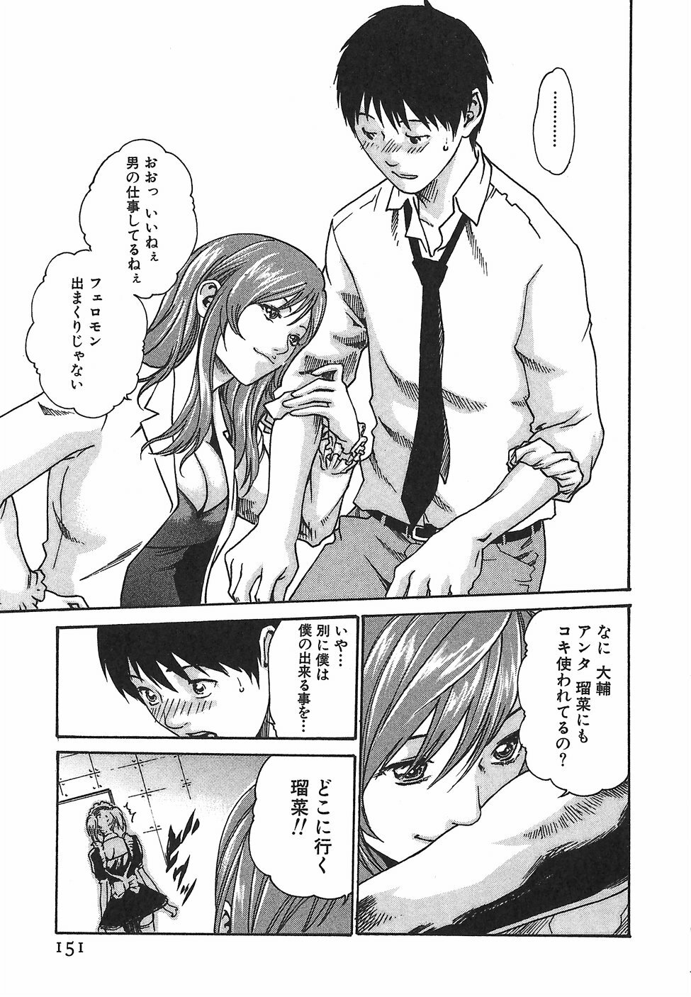 [Haruki] Hishoka Drop 1 - Secretarial section Drop page 157 full
