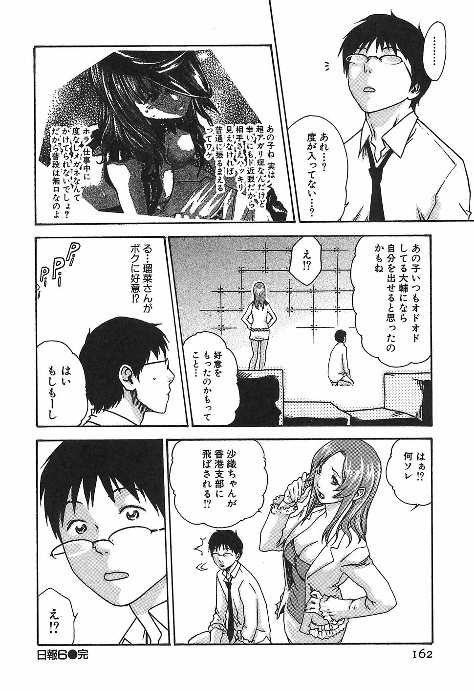 [Haruki] Hishoka Drop 1 - Secretarial section Drop page 168 full