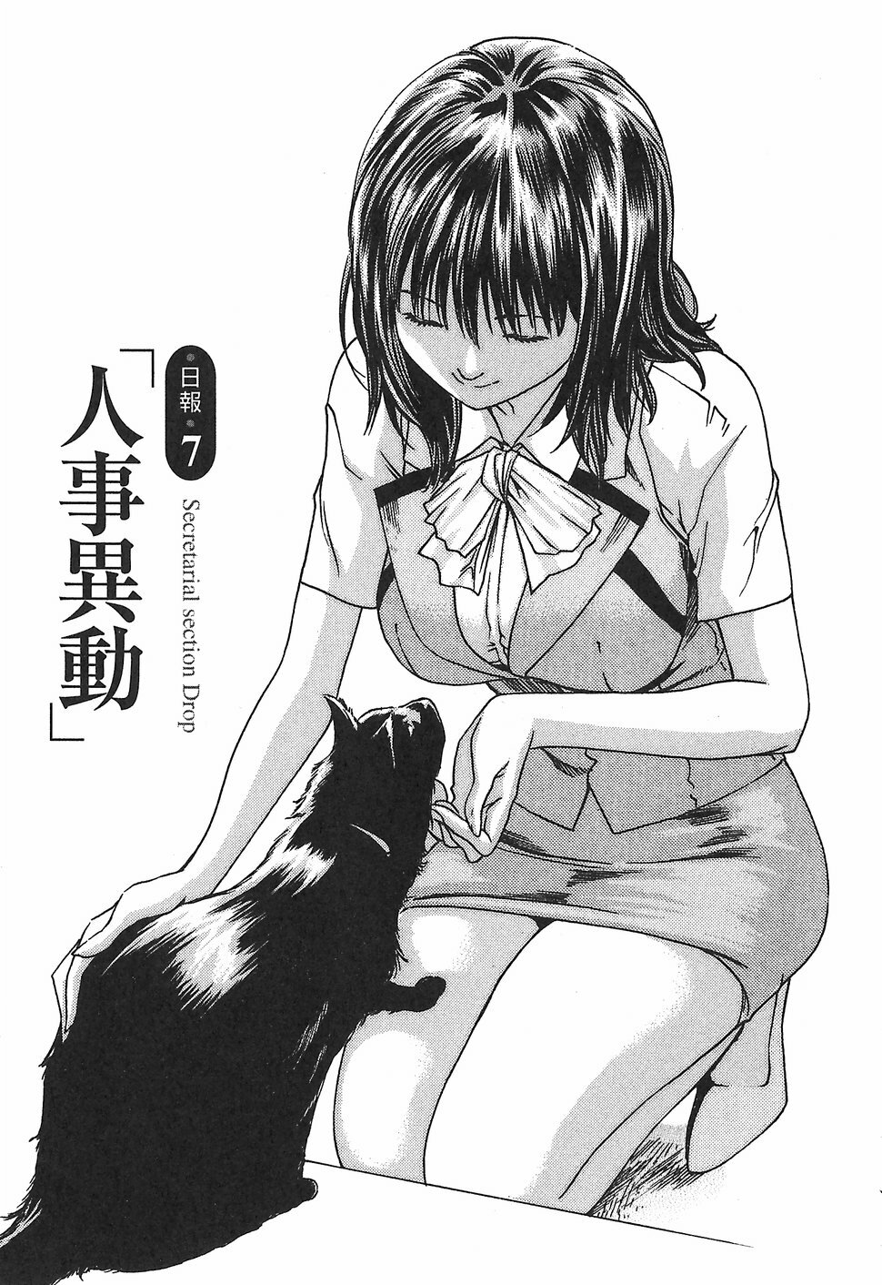[Haruki] Hishoka Drop 1 - Secretarial section Drop page 169 full