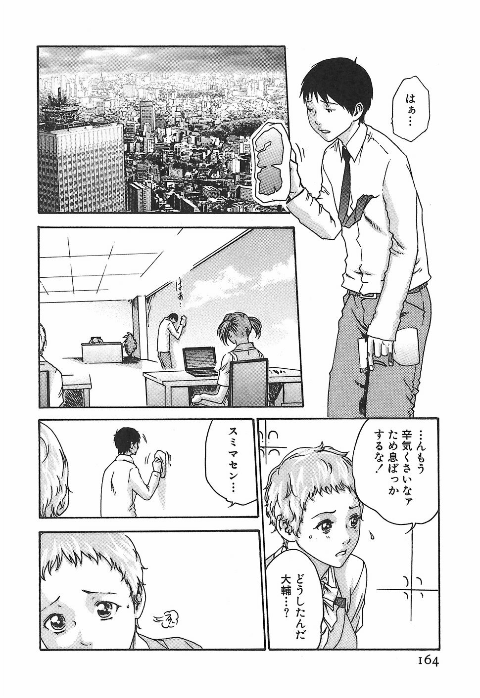 [Haruki] Hishoka Drop 1 - Secretarial section Drop page 170 full