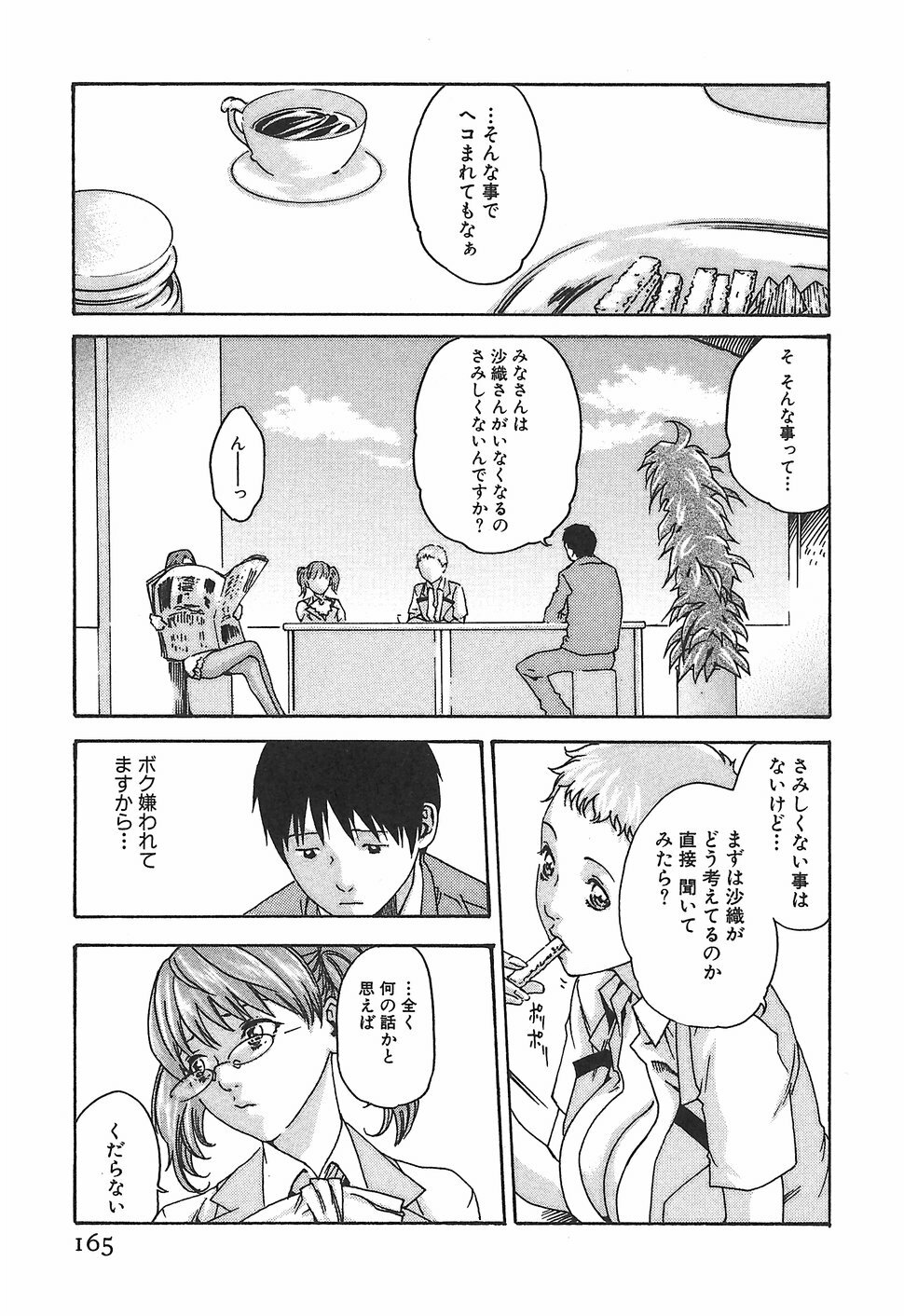 [Haruki] Hishoka Drop 1 - Secretarial section Drop page 171 full