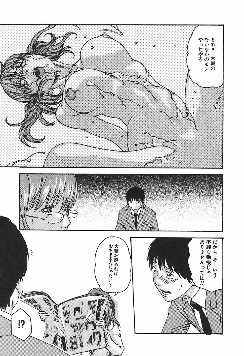 [Haruki] Hishoka Drop 1 - Secretarial section Drop page 173 full