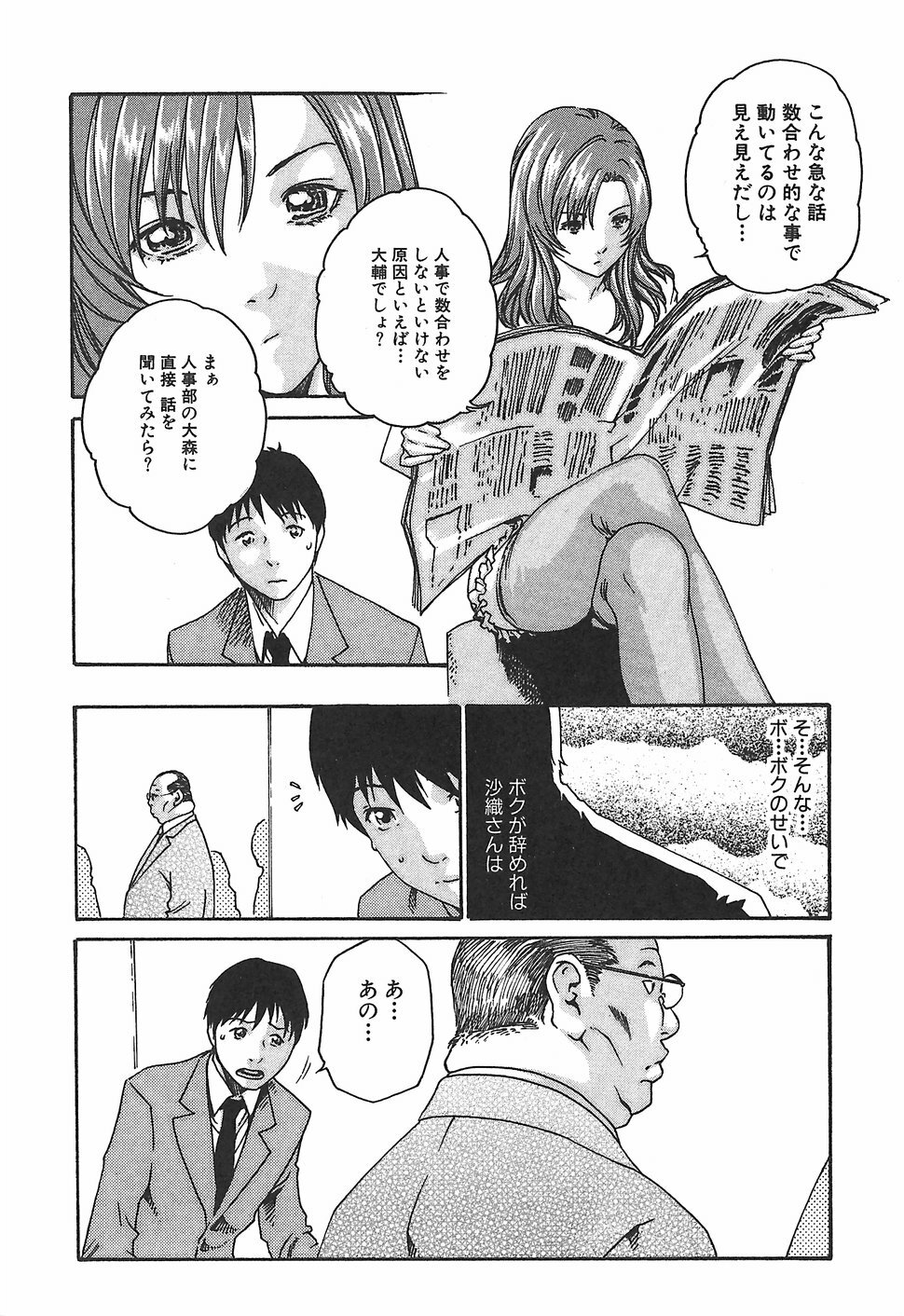 [Haruki] Hishoka Drop 1 - Secretarial section Drop page 174 full
