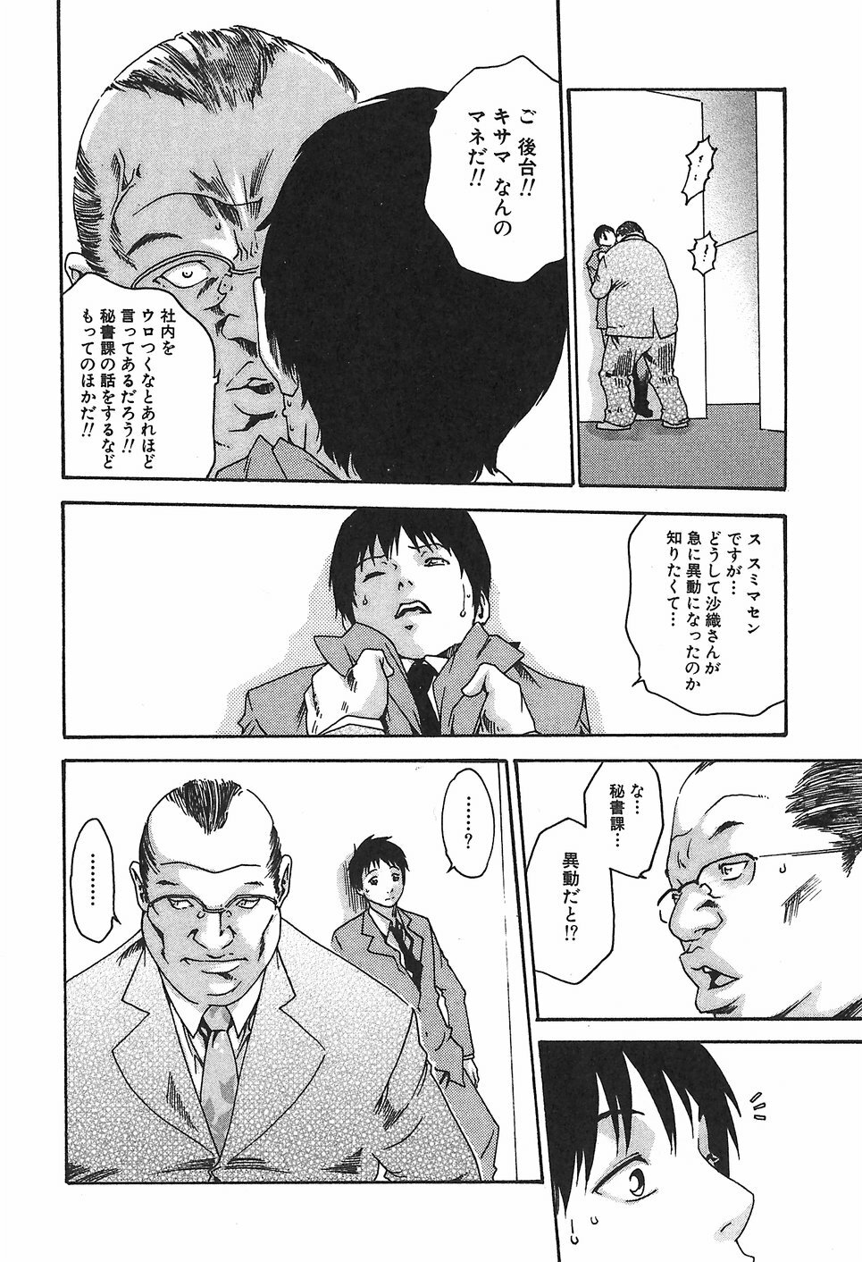 [Haruki] Hishoka Drop 1 - Secretarial section Drop page 176 full