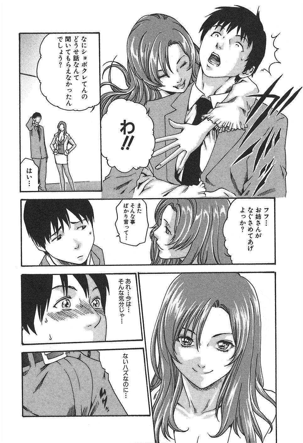 [Haruki] Hishoka Drop 1 - Secretarial section Drop page 178 full