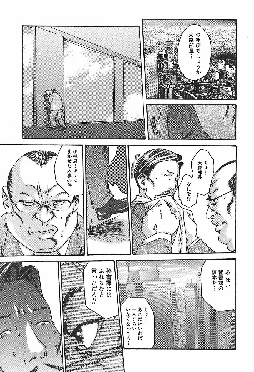 [Haruki] Hishoka Drop 1 - Secretarial section Drop page 179 full