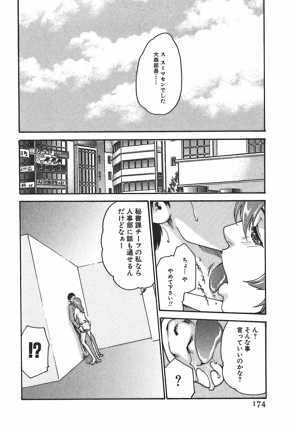 [Haruki] Hishoka Drop 1 - Secretarial section Drop page 180 full