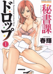[Haruki] Hishoka Drop 1 - Secretarial section Drop
