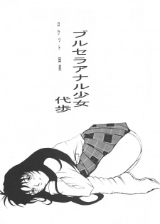 (C51) [K.A.D (Rocket Okaboshi)] KAD schools (Various) - page 8