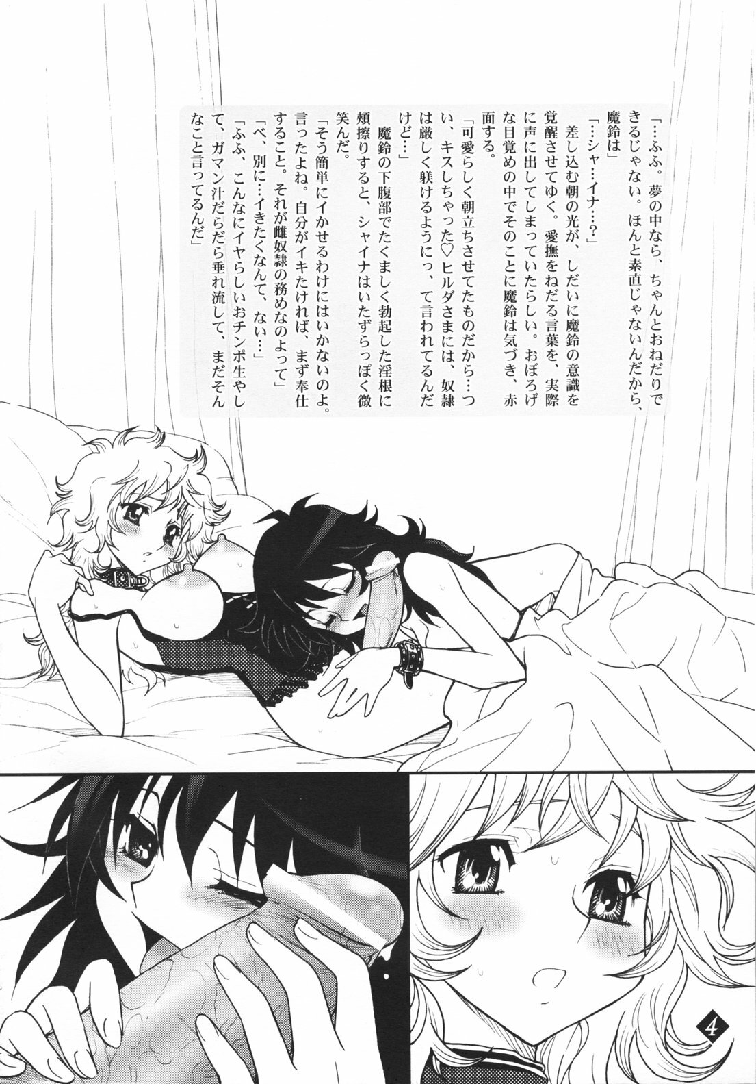 (C70) [Jam Kingdom (Jam Ouji)] Mitsugetsu no Megami-tachi (Saint Seiya) page 3 full