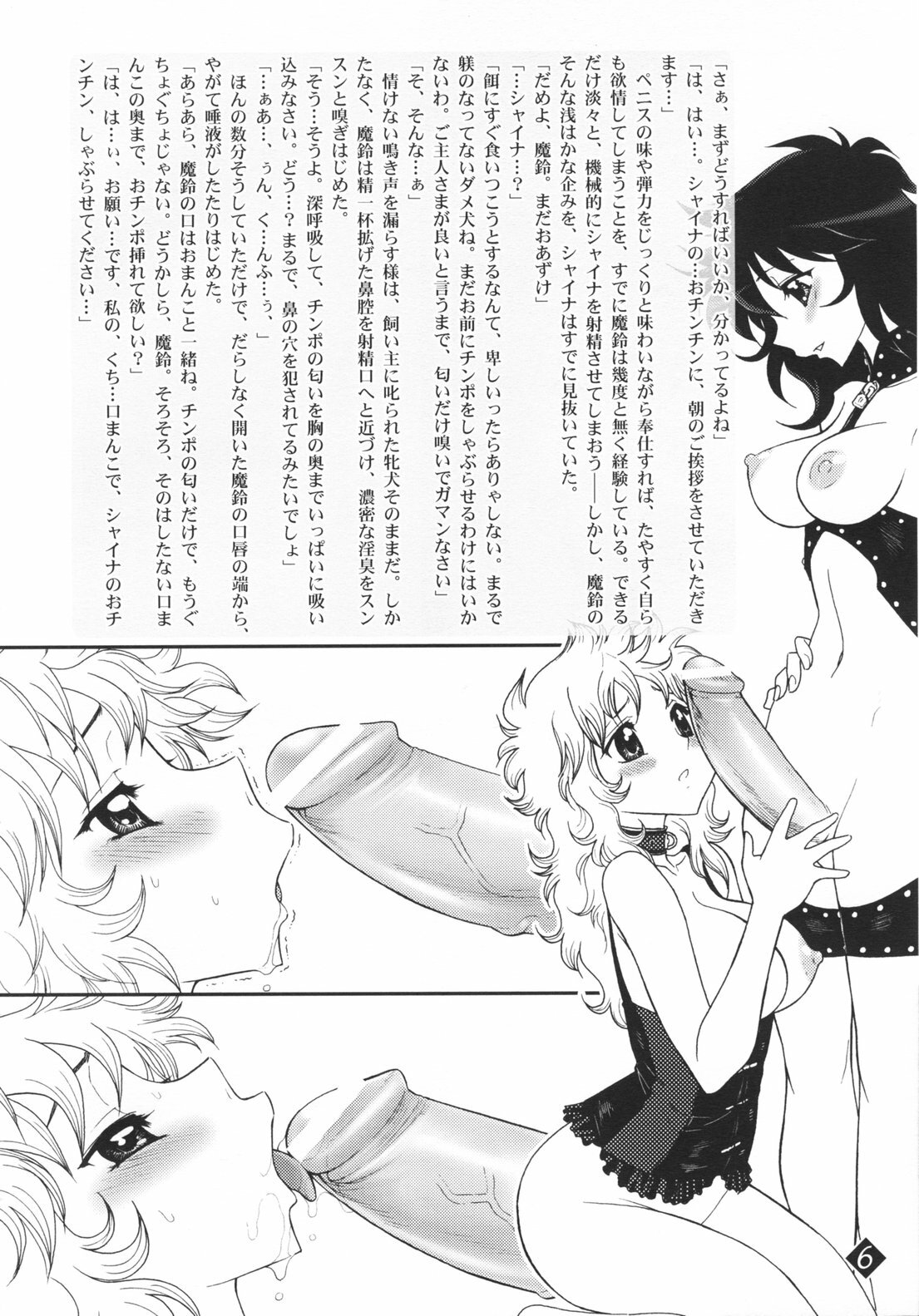 (C70) [Jam Kingdom (Jam Ouji)] Mitsugetsu no Megami-tachi (Saint Seiya) page 5 full