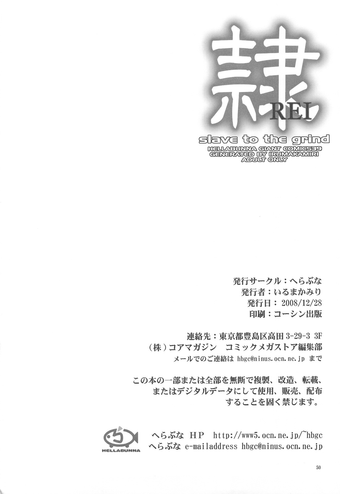 (C75) [Hellabunna (Iruma Kamiri)] REI - slave to the grind - REI 06: CHAPTER 05 (Dead or Alive) [English] [CGrascal] page 49 full