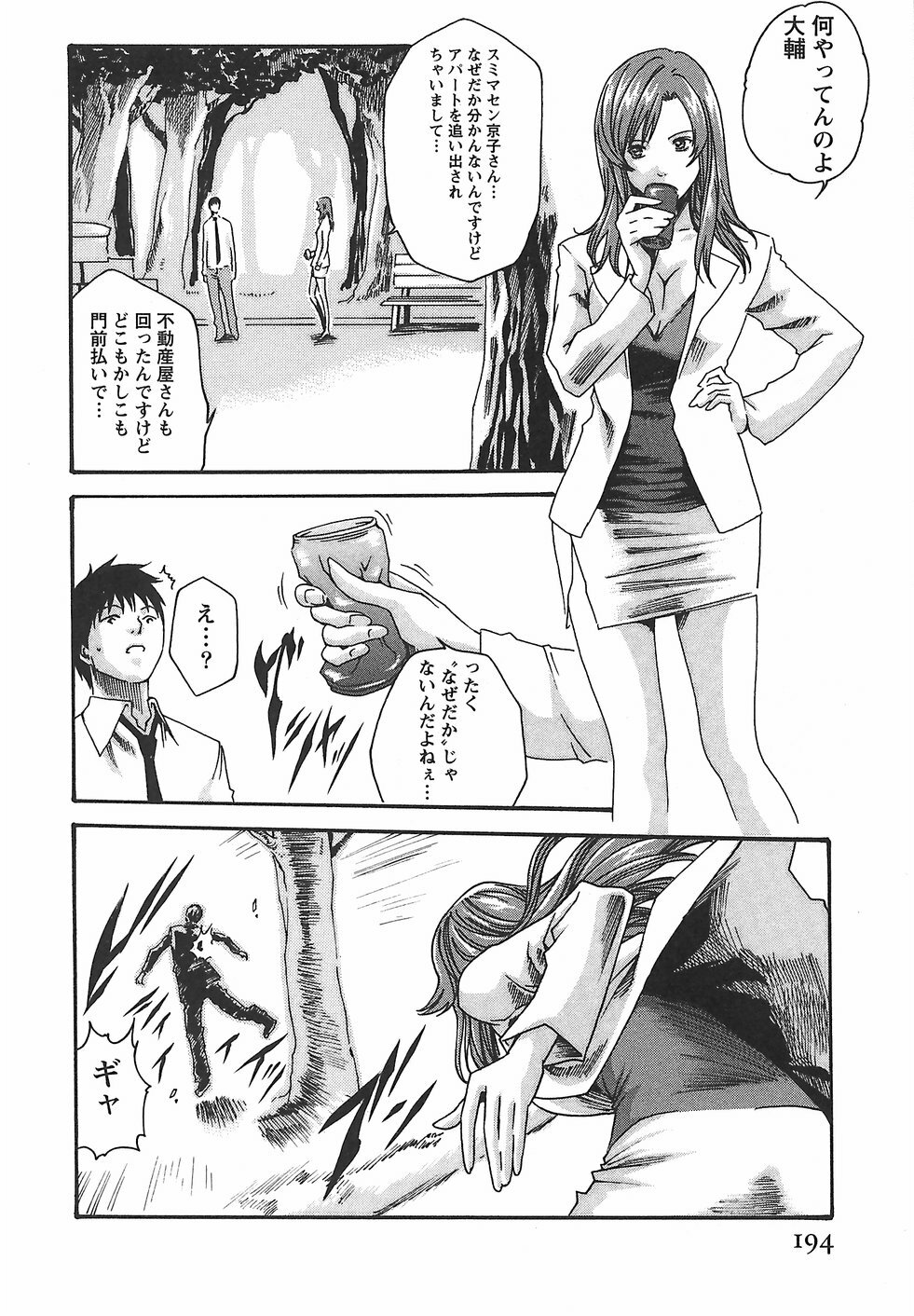 [Haruki] Hishoka Drop - Secretarial Section Drop 2 page 200 full
