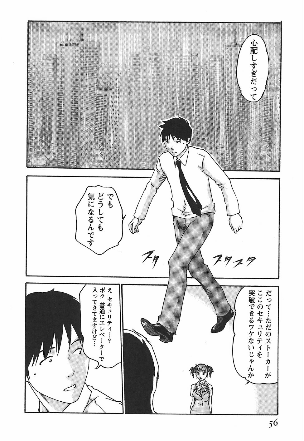 [Haruki] Hishoka Drop - Secretarial Section Drop 2 page 62 full