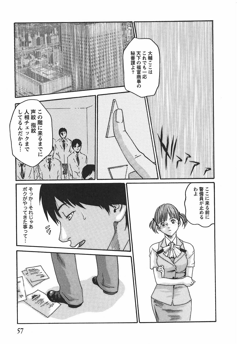 [Haruki] Hishoka Drop - Secretarial Section Drop 2 page 63 full