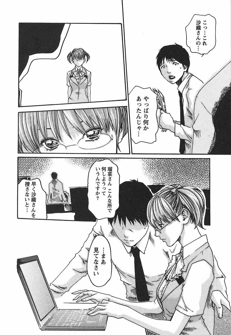 [Haruki] Hishoka Drop - Secretarial Section Drop 2 page 64 full