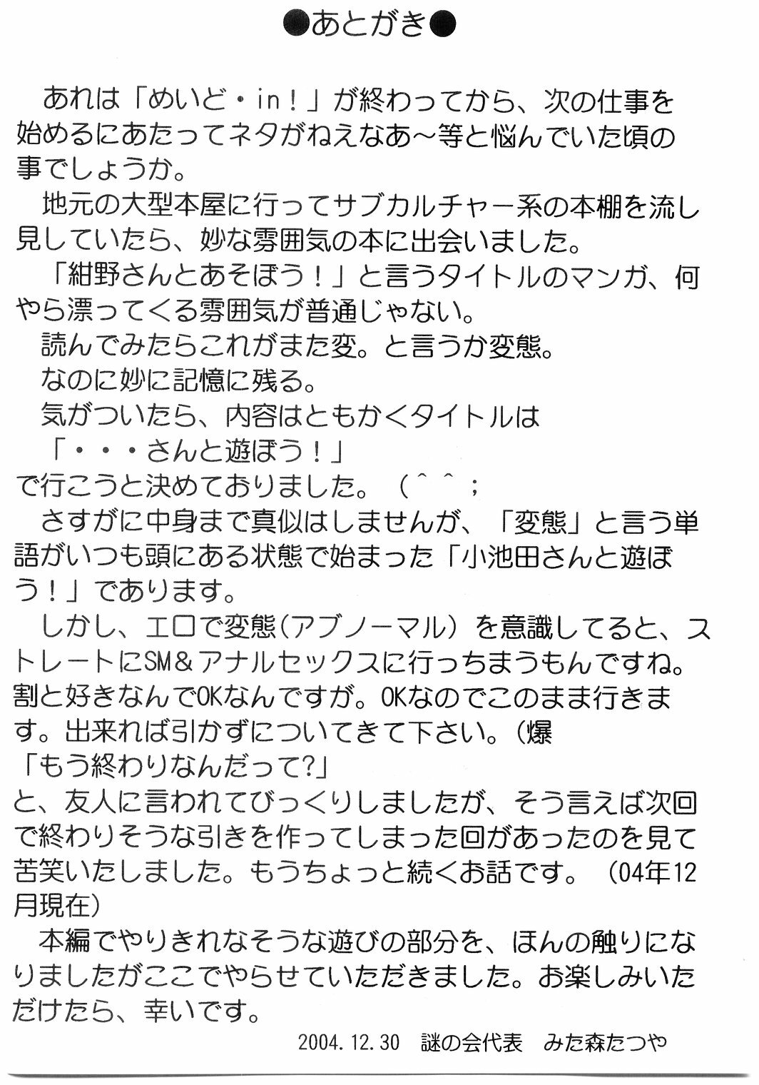 (C67) [Nazonokai (Mitamori Tatsuya)] Koikeda-san to Asobou!! page 26 full