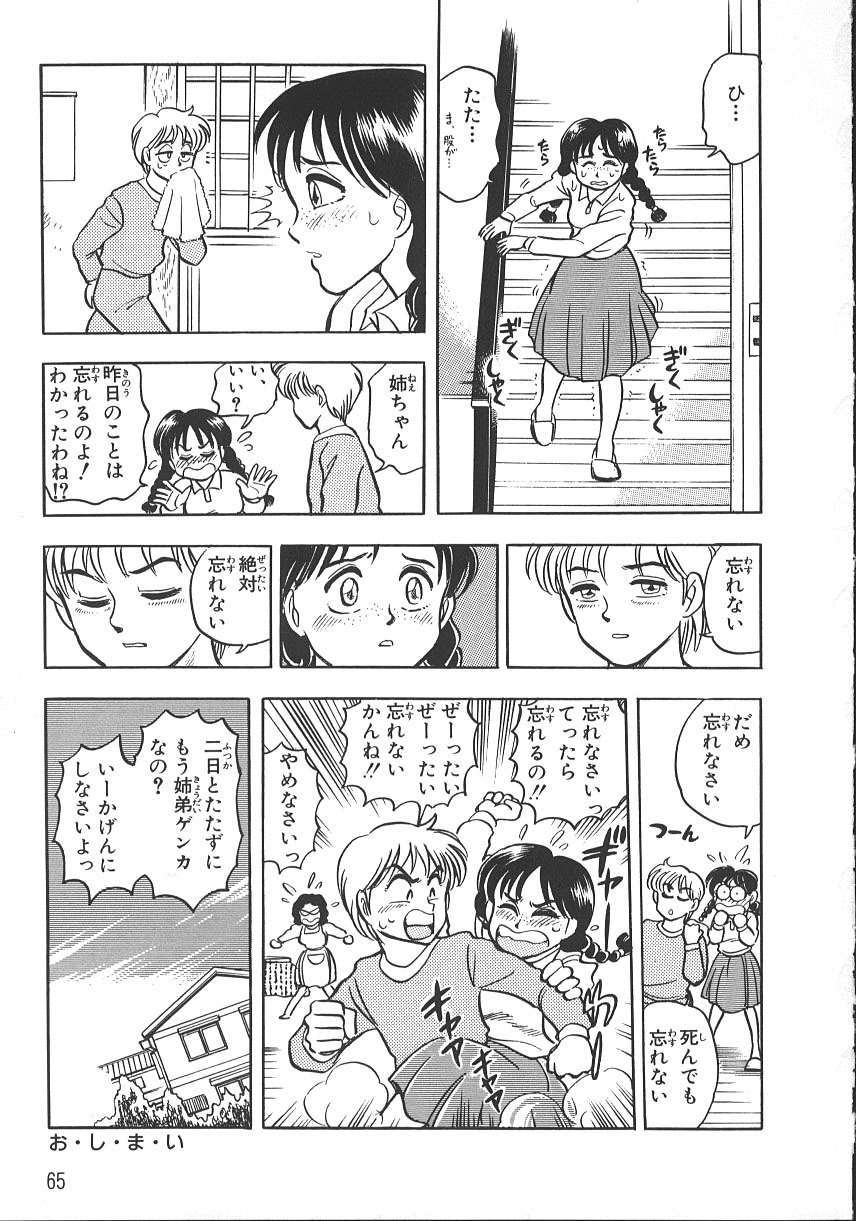 [Chiba Jirou] Love Is All page 72 full