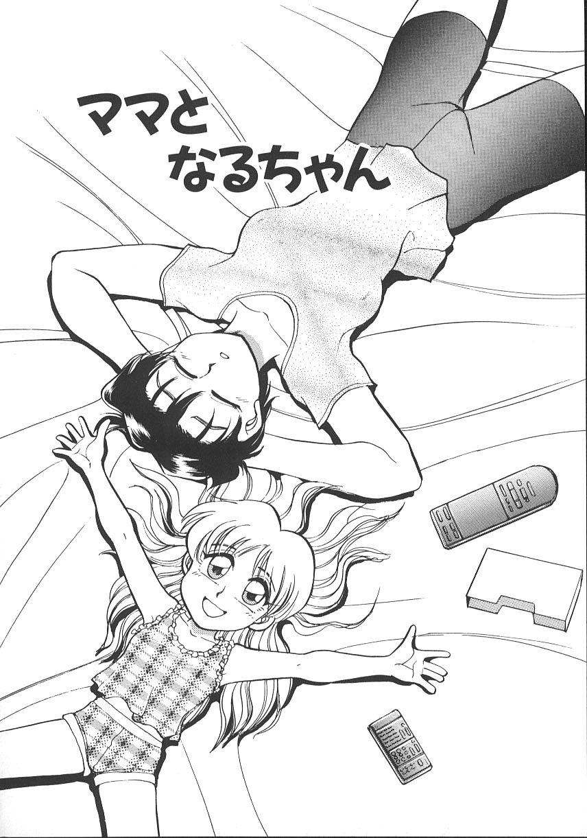 [Chiba Jirou] Love Is All page 73 full