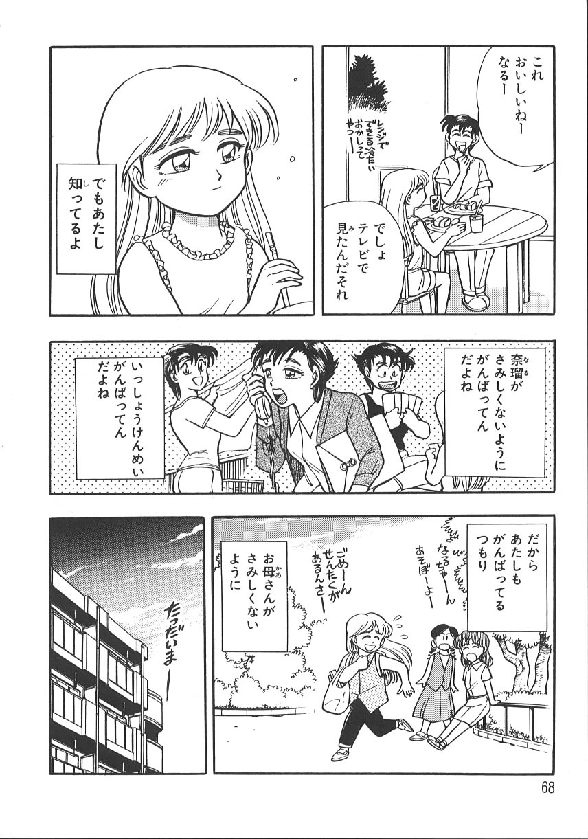 [Chiba Jirou] Love Is All page 75 full