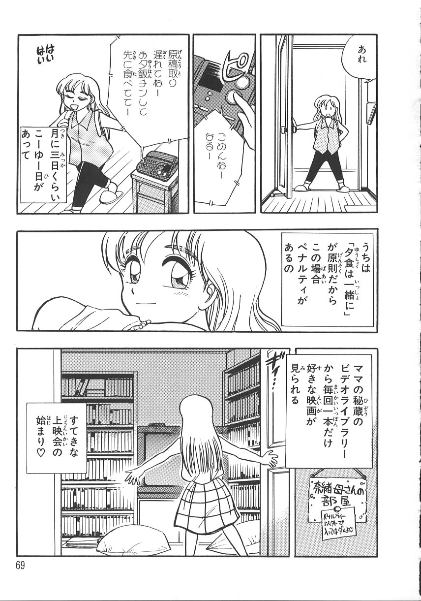 [Chiba Jirou] Love Is All page 76 full