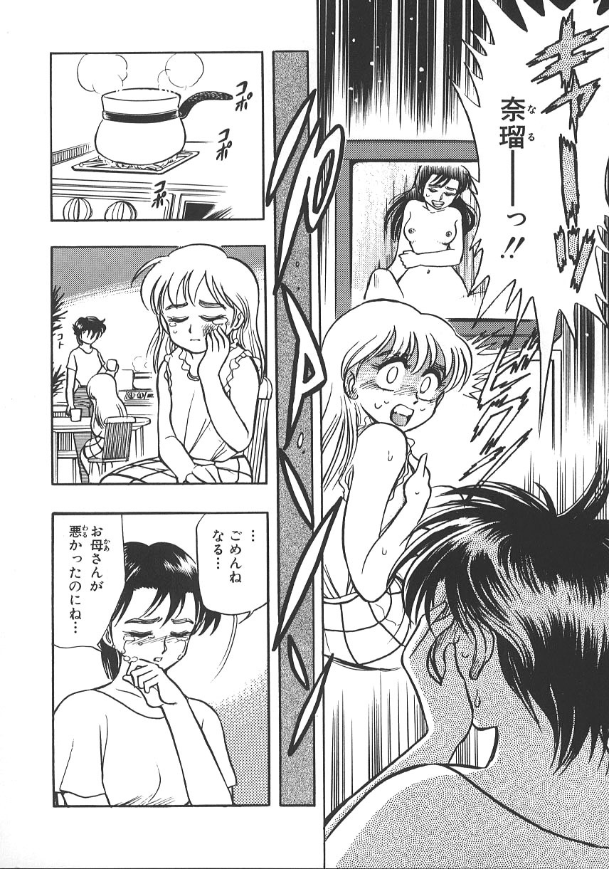 [Chiba Jirou] Love Is All page 81 full