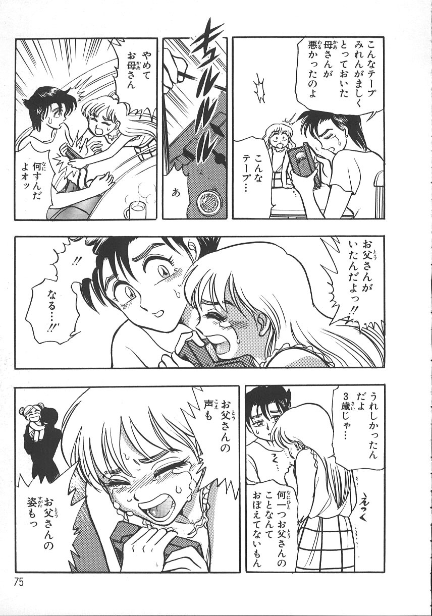 [Chiba Jirou] Love Is All page 82 full