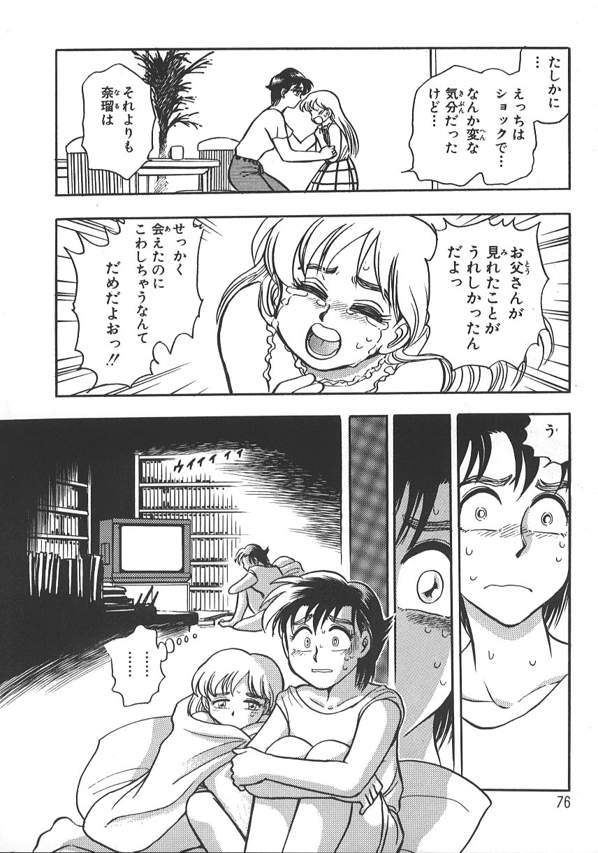 [Chiba Jirou] Love Is All page 83 full