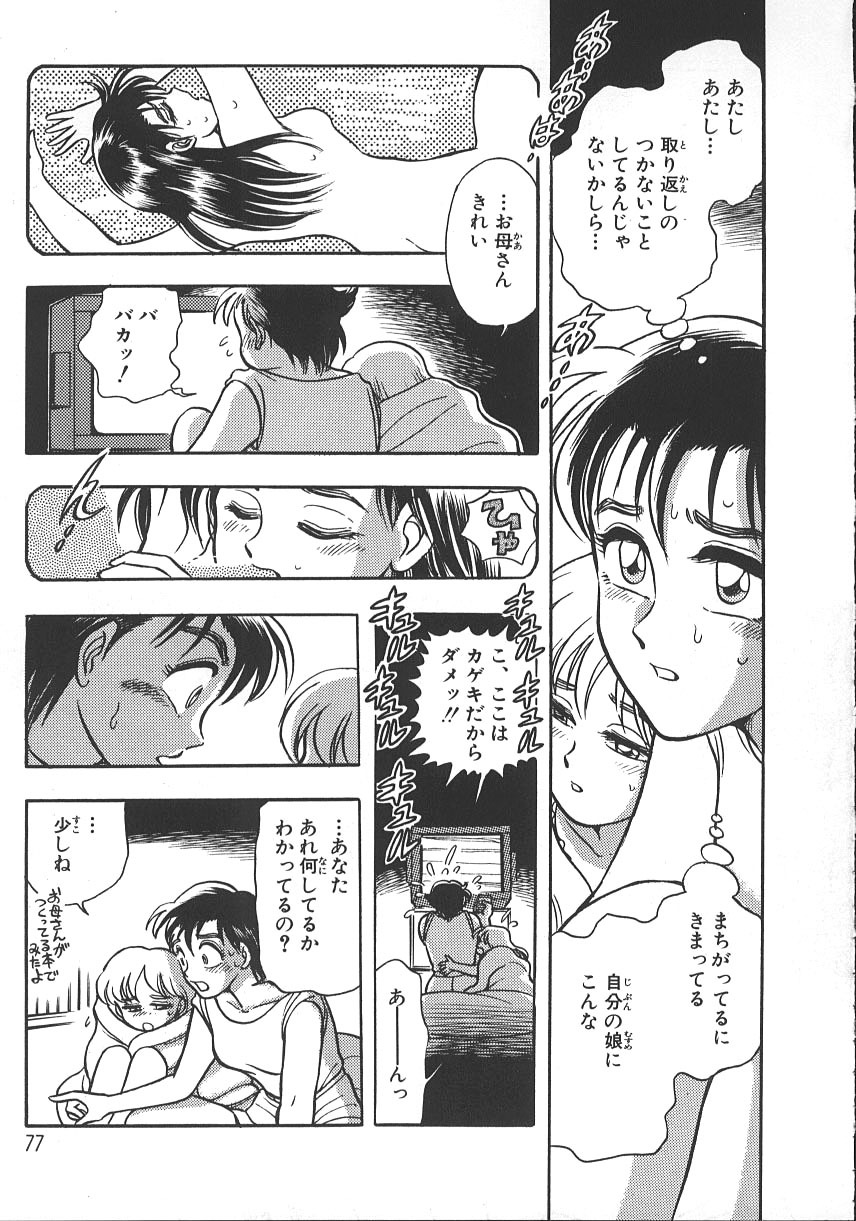 [Chiba Jirou] Love Is All page 84 full