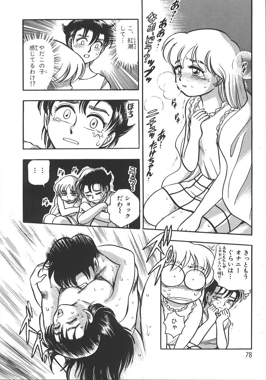 [Chiba Jirou] Love Is All page 85 full