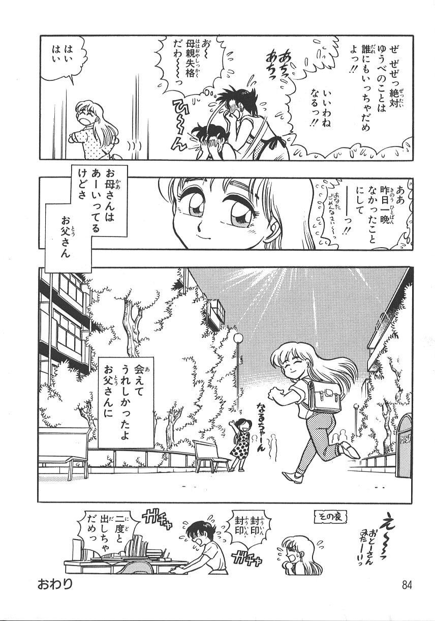 [Chiba Jirou] Love Is All page 91 full