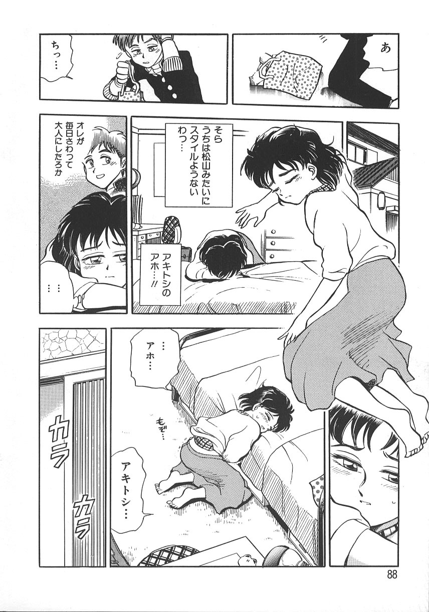 [Chiba Jirou] Love Is All page 95 full