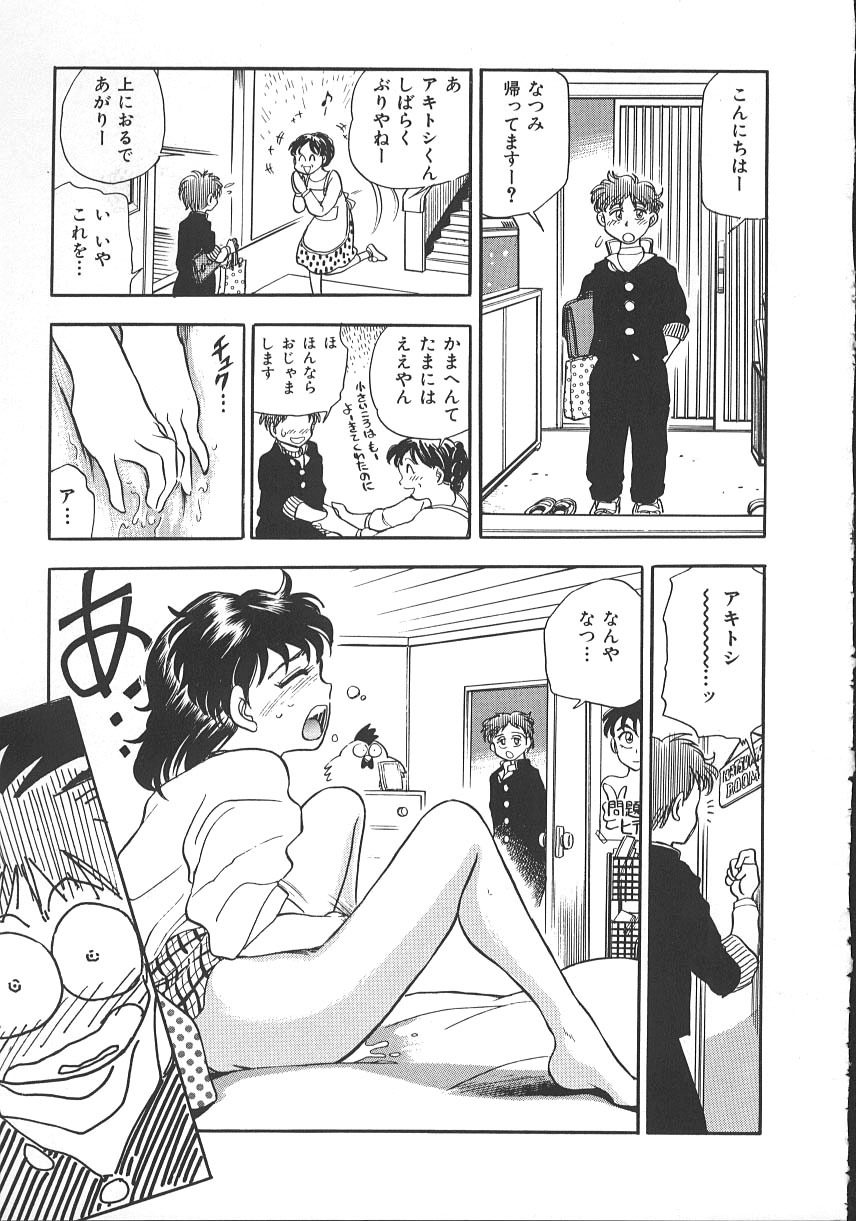 [Chiba Jirou] Love Is All page 96 full