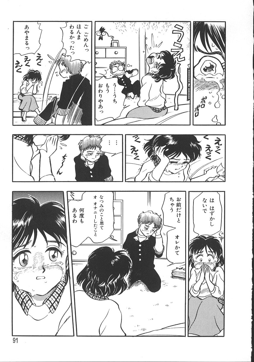 [Chiba Jirou] Love Is All page 98 full