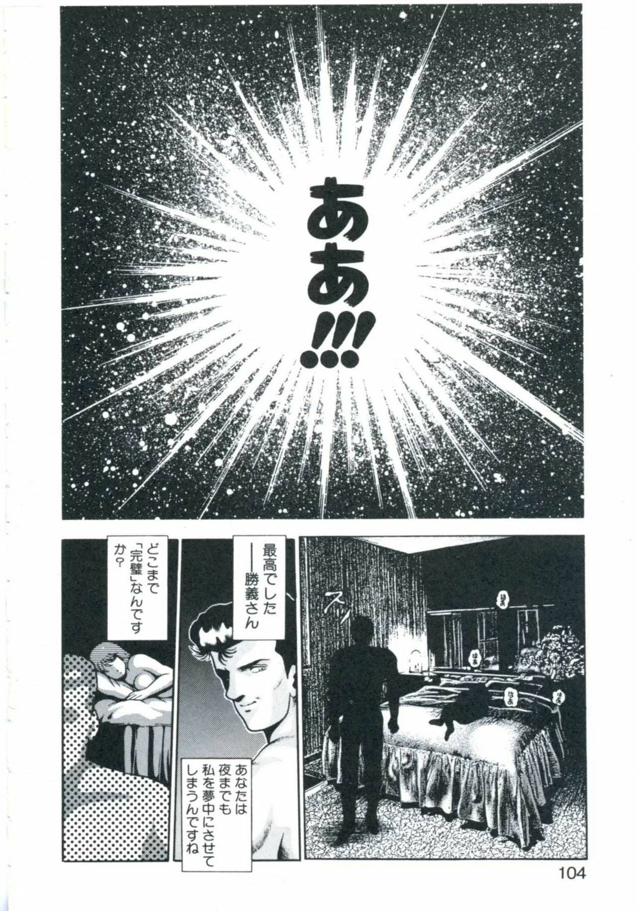 [Chataro] Maru Maru Aidoru page 108 full