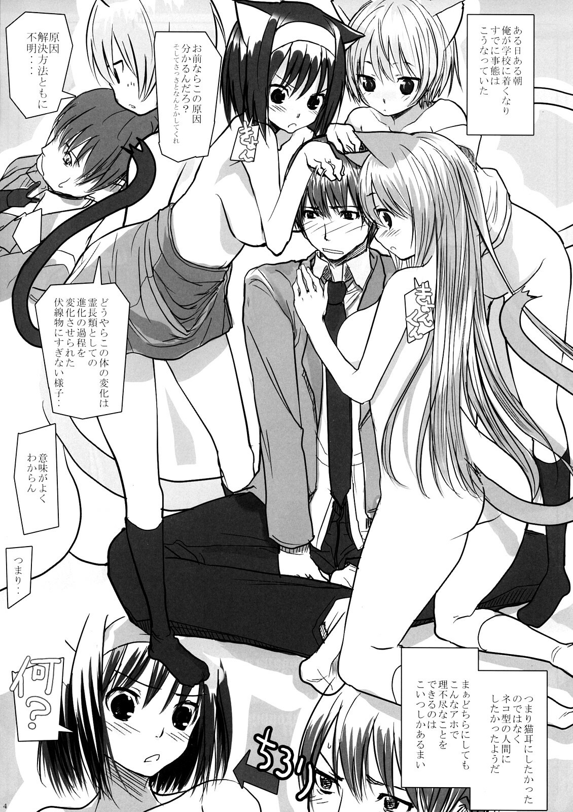 (C73) [Chinnmokunogazinn (materiarucou)] W inspire of the W (Suzumiya Haruhi no Yuuutsu) page 3 full