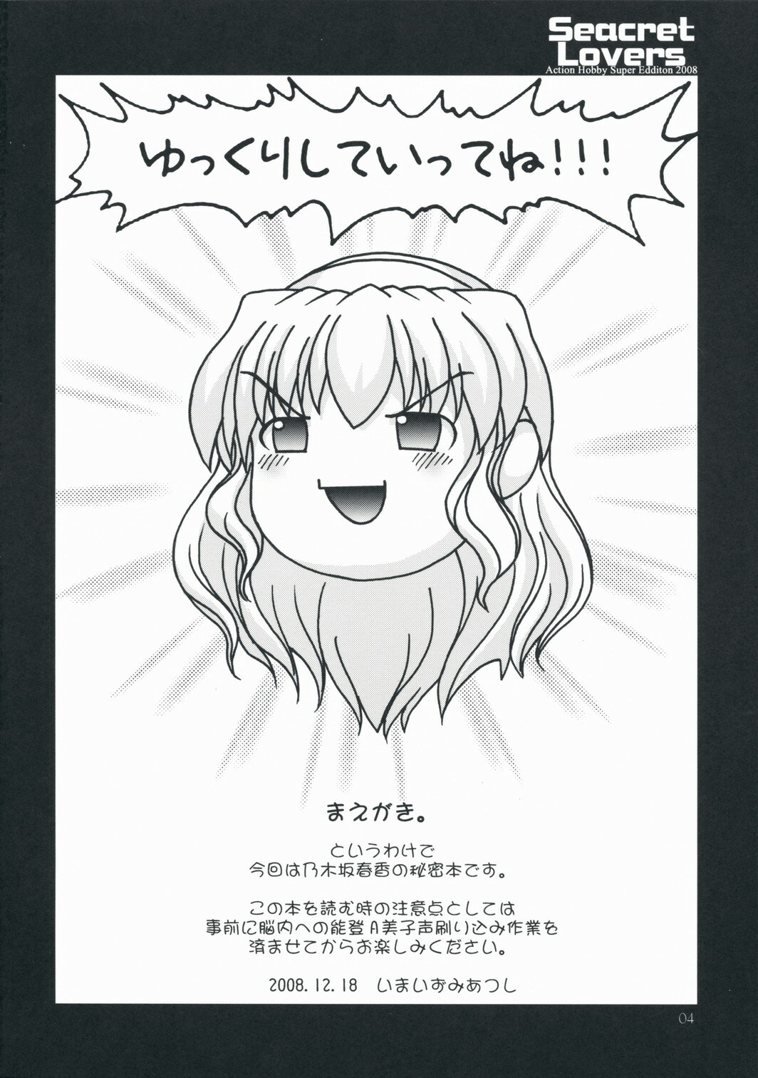 (C75) [Action Mokei (Imaizumi Atsushi)] Seacret Lovers (Nogizaka Haruka no Himitsu) page 3 full